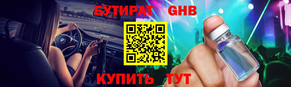 БУТИРАТ жидкий экстази Воркута