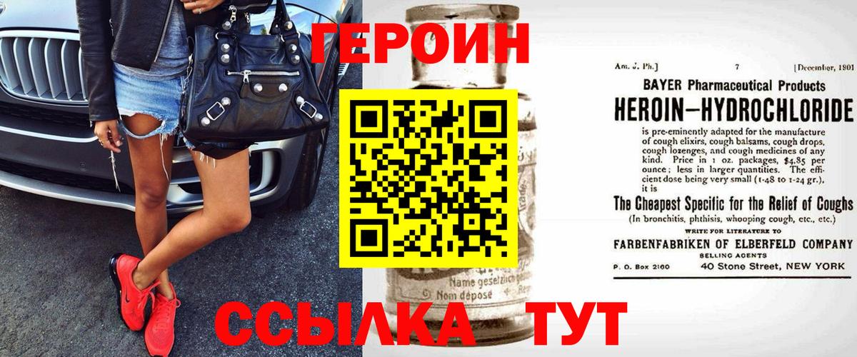 ГЕРОИН  Героин Heroin  Вход с VPN  Воркута 